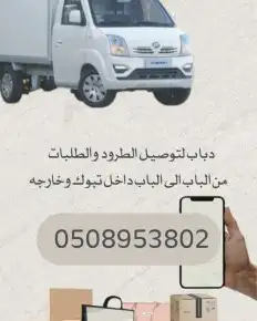 لشركات ومؤسسات النقليات توصيل قطع غيار 0