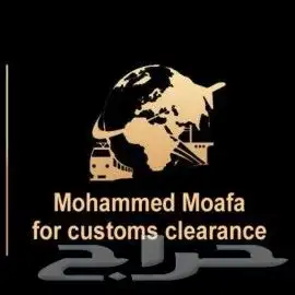 تخليص جمركي 0