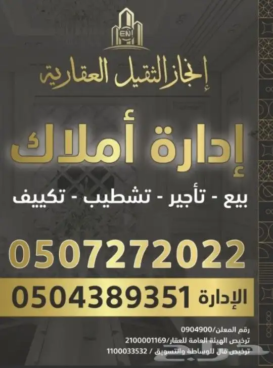 إدارة أملاك عقاراتكم في المدينة المنورة 0