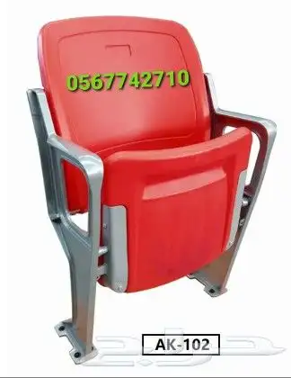 كراسي مدرجات ملاعب 0