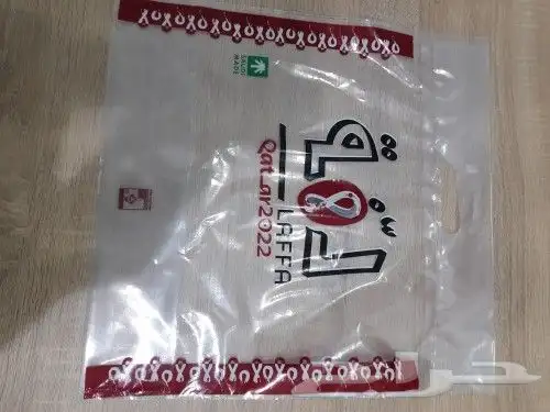 أكياس بلاستيك مطبوعه وسفر واكياس لوب هاند مطبوعه واهلا وسهلا 1