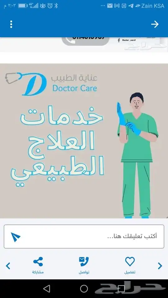 اخصائي علاج طبيعي اخصأي معالج طبيعي 3