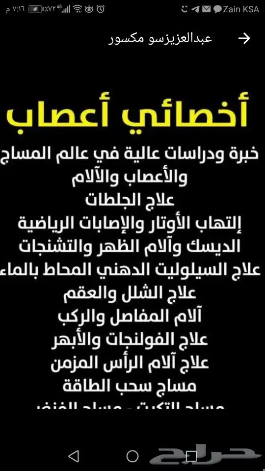 اخصائي علاج طبيعي اخصأي معالج طبيعي 0