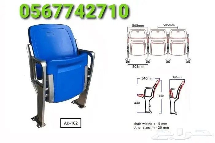 كراسي مدرجات ملاعب 1
