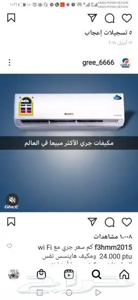 مكيفات جري - بولار - واي فاي 16
