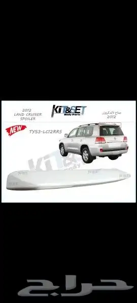 صدام لاند كروزر كت 2020 صدام خلفي كت خلفي شبك لاندكروزر جي ا 18