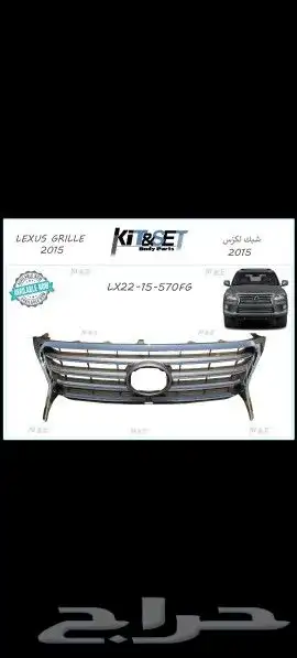 صدام لاند كروزر كت 2020 صدام خلفي كت خلفي شبك لاندكروزر جي ا 16