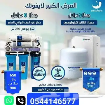 جهاز تحليه حق المطبخ ونقي من سلسبيل 0