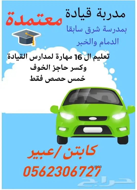 مدربة معتمدة بمدرسة شرق سابقا..كورس اتقان ال 16 مهارة 0