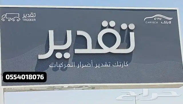 تقدير اضرار الحوادث 0