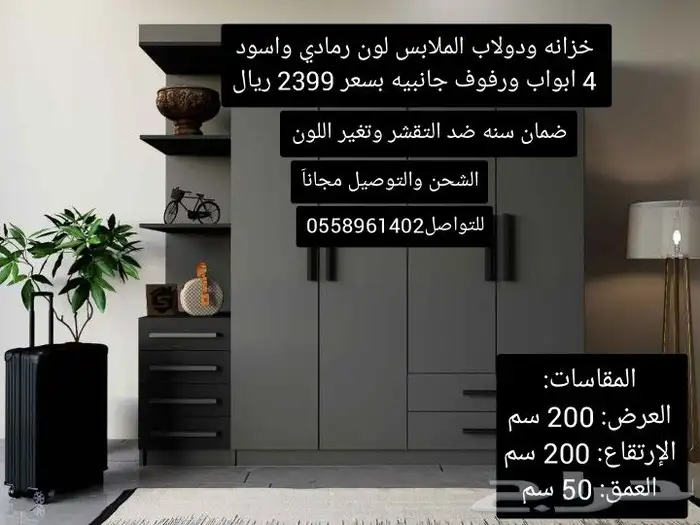خزانة ودولاب للملابس جميع الاحجام 0