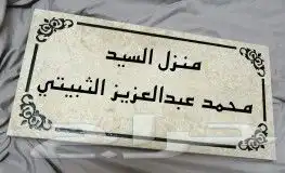 أكتب إسمك على باب بيتك وغيرها بالنحت على الرخام 2