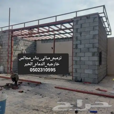 مقاول ترميم مباني الدمام الخبر القطيف 7