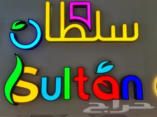 تصميم لوحات اعلانيه للمحلات والمعارض 0