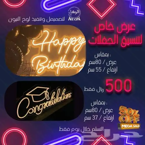 نيون تصميم وتنفيذ لوحة نيون_فلكس حسب الطلب 2
