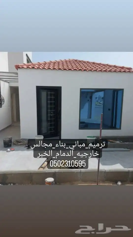 مقاول ترميم مباني الدمام الخبر القطيف 0