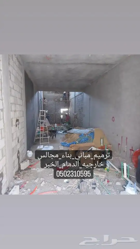 مقاول ترميم مباني الدمام الخبر القطيف 1
