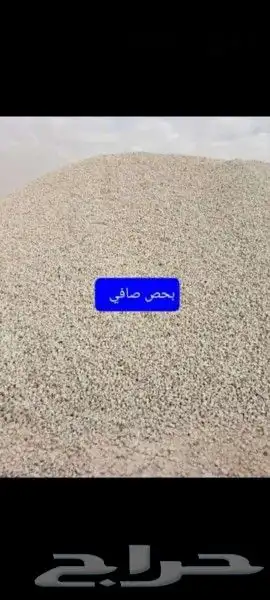 رمل لياسه دوسري رمل بناء بحص زيروه 12