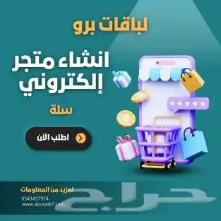 تصميم متجر إلكتروني سلة 1