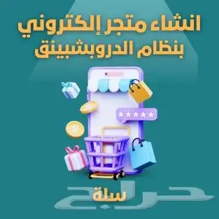تصميم متجر إلكتروني سلة 2