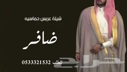 منشد شيلات شاعر جزل شيلات زواج شيلات عرضة جنوبية 2