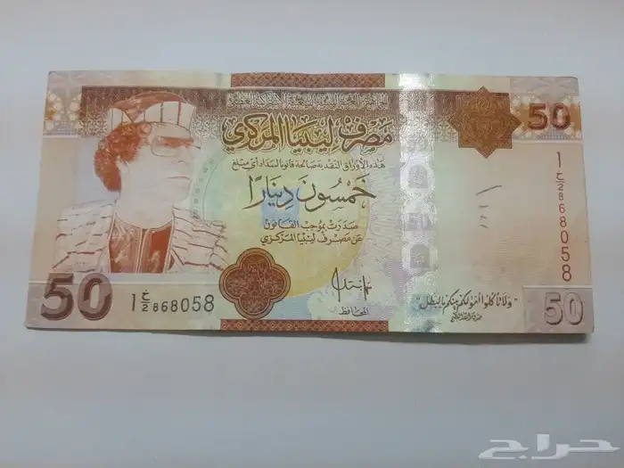 50 دينار القذافى 0