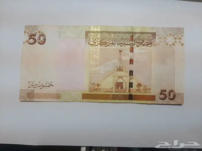 50 دينار القذافى 1
