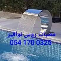 خصم عله مصبات استيل روس نوافير رغويه كرويه اناره مائيه شلالا 35