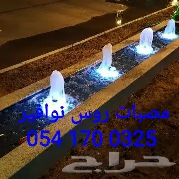 خصم عله مصبات استيل روس نوافير رغويه كرويه اناره مائيه شلالا 34