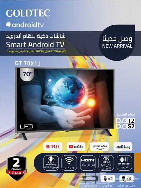 شاشة جولدتك سمارت 4K اندرويد 11 اخر اصدار 1