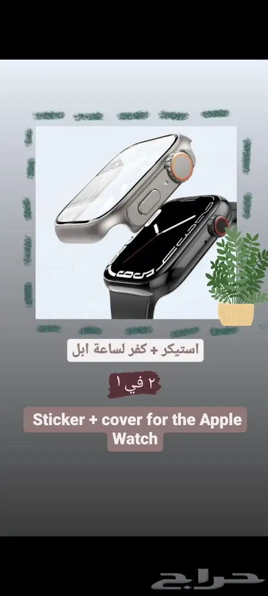 تحويل ساعة ابل الى الترا 0