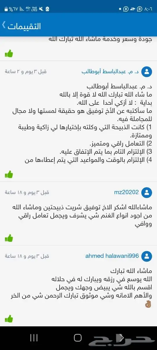 ذبايح لباب بيتك حريات وسواكني وتيوس عوارض 1