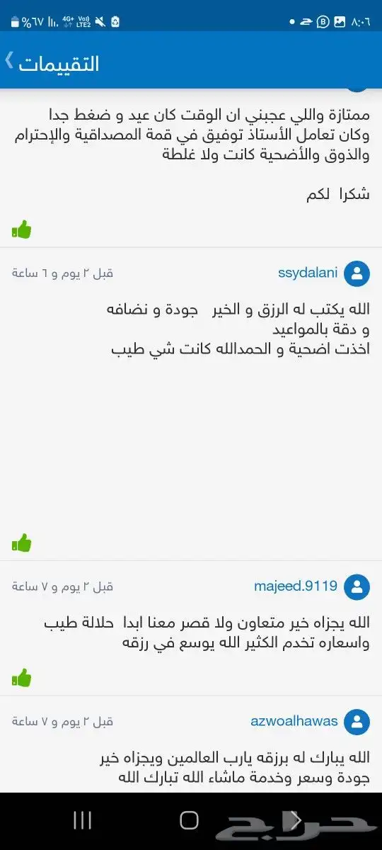 ذبايح لباب بيتك حريات وسواكني وتيوس عوارض 3