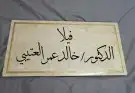 أكتب إسمك على باب بيتك وغيرها بالنحت على الرخام حسب الطلب 2