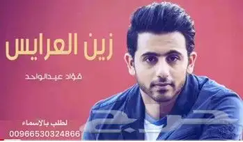 زفات وشيلات بالاسماء لجميع المناسبات _مواليد -تخرج _عروس 1