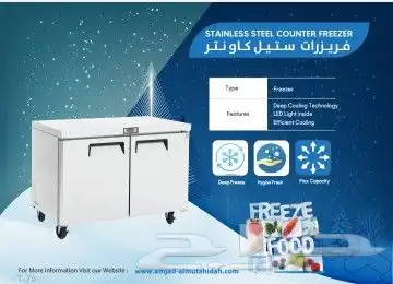 ثلاجات او فريزرات كاونتر قائم استيل مغلق 1