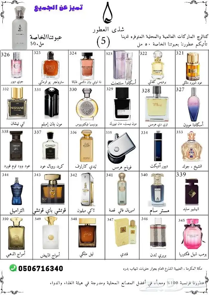 عطر ميمو ليذر رقم 207 5
