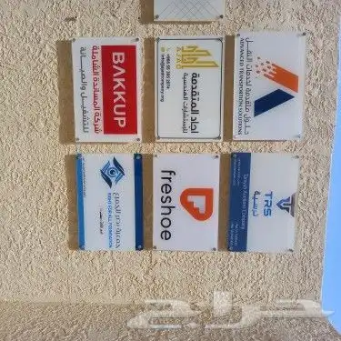 مطابع دعاية وإعلان لوحات إرشادية لوحات اكرليك مطبوعات فواتير 10