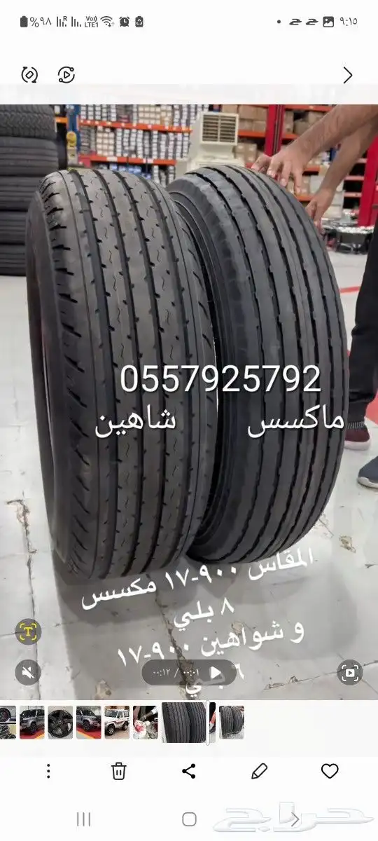 كفرات بالون ريدانز دعسه شاهين مقاس 17 شواهين 2