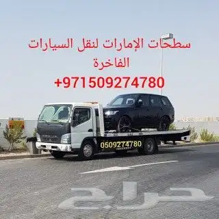 سطحات الإمارات للنقل السيارات والدراجات 0