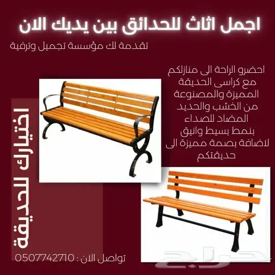 كراسي حدائق وسلات نفايات 3
