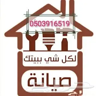 كهربائي وسباك ممتاز الفني المحترف الياقوت 0