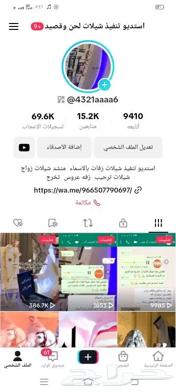 استديو تنفيذ شيلات لحن وقصيد زواج مناسبات تابعونا ع التكتوك 3