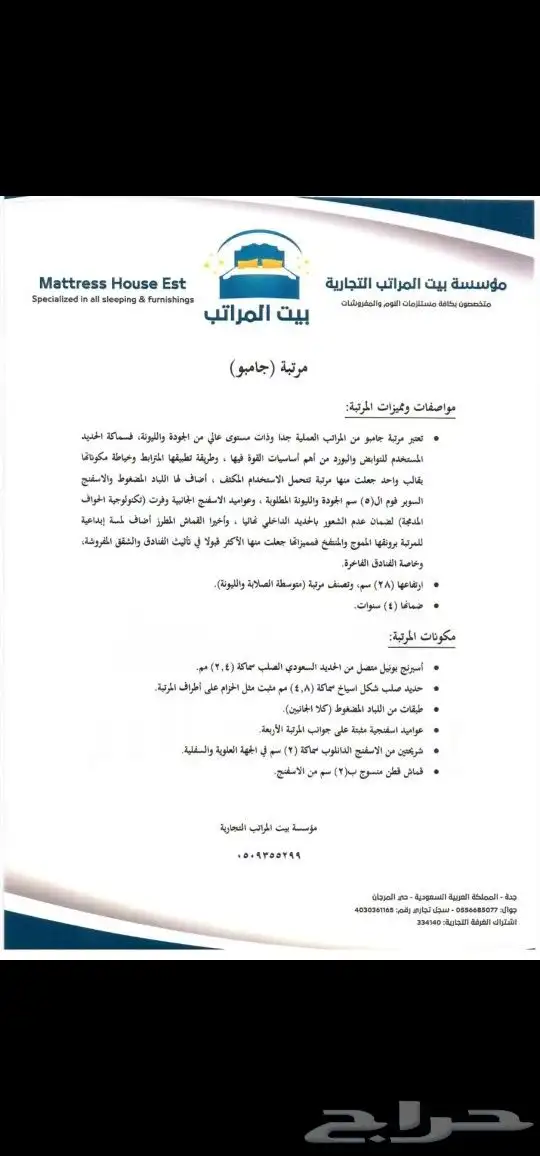 مرتبة جامبو الفندقية 1