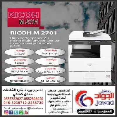 متخصصون في الطابعات والات التصوير والاحبار 0