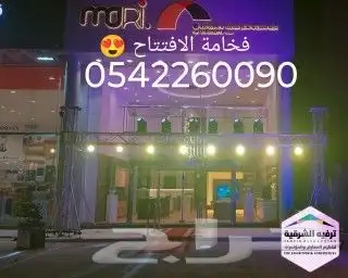 اجهزة اضاءة لافتتاح محلات 0