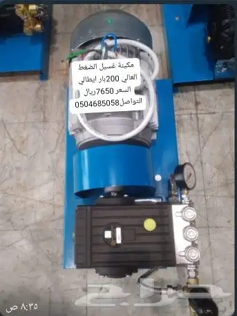 لبيع انواع مكائن الغسيل الضغط العالي 200بار ايطالي 1
