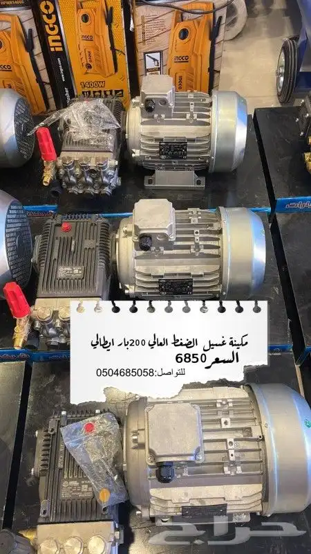 لبيع انواع مكائن الغسيل الضغط العالي 200بار ايطالي 2
