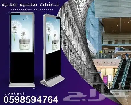 شاشات تفاعلية 1