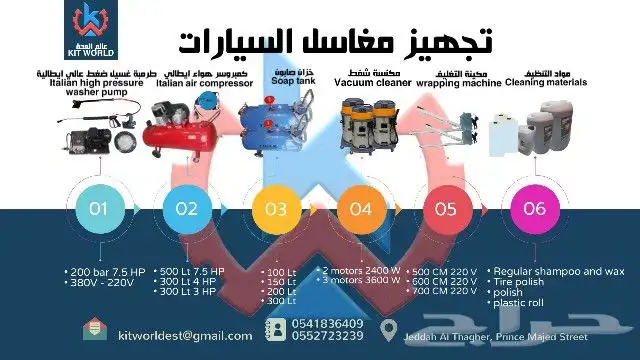 معدات مغاسل السيارات تجهيز مغاسل سيارات 0